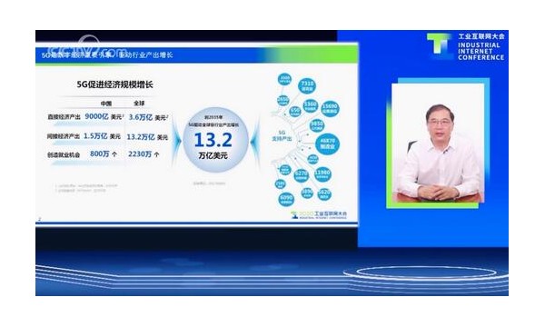 中国移动赵大春：“五个升级”推动5G+工业互联网加速发展