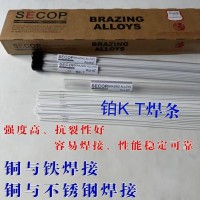  铂K‑T白皮钎焊焊条  铜不锈钢铁异种金属焊接工业焊材