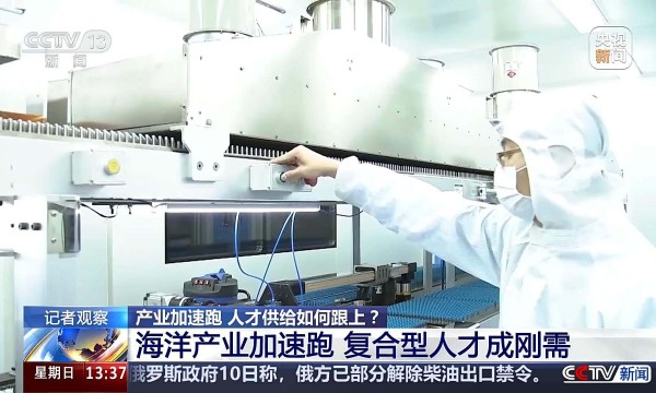 海洋产业加速跑，复合型人才成了“香饽饽“