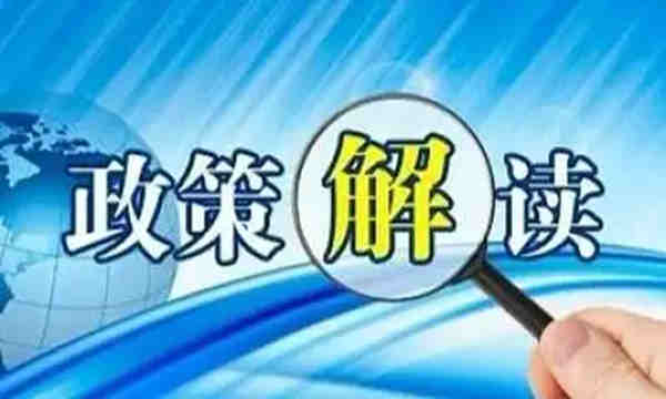 商务部电子商务司负责人解读《关于实施品质电商“五优”行动的通知》