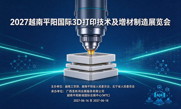 2027越南平阳国际3D打印技术及增材制造展览会